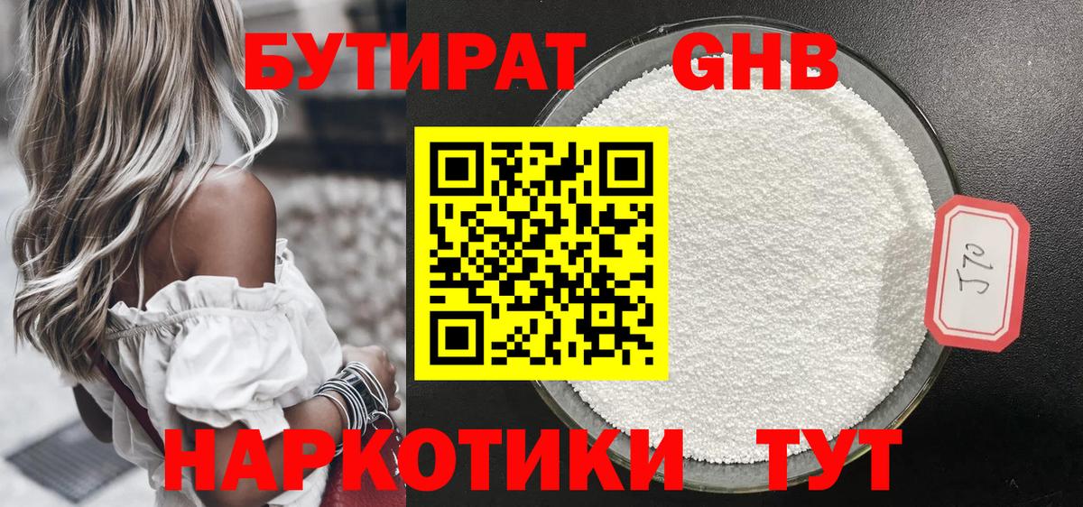 БУТИРАТ  Вход с VPN  Старая Купавна  Бутират 1.4BDO 