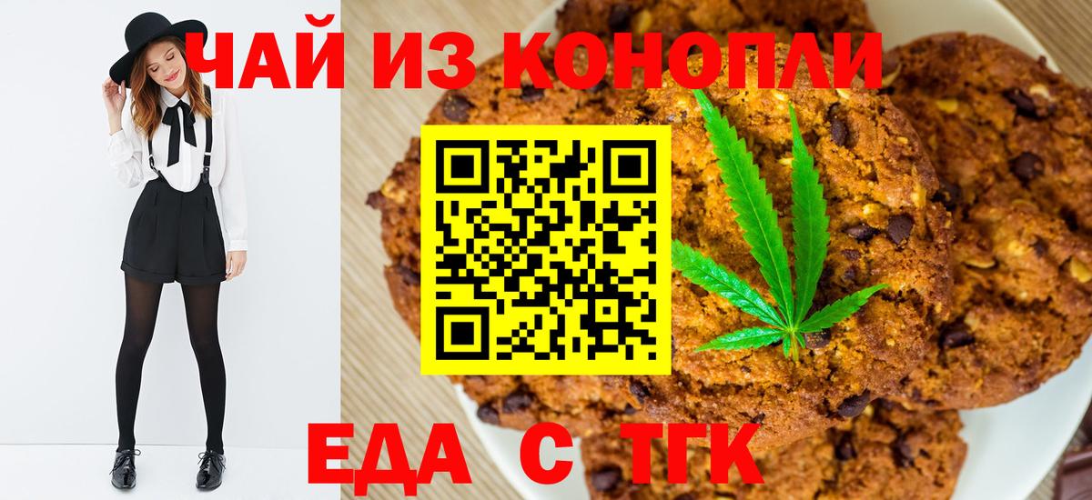 Печенье с ТГК марихуана  Вход с VPN  Старая Купавна 