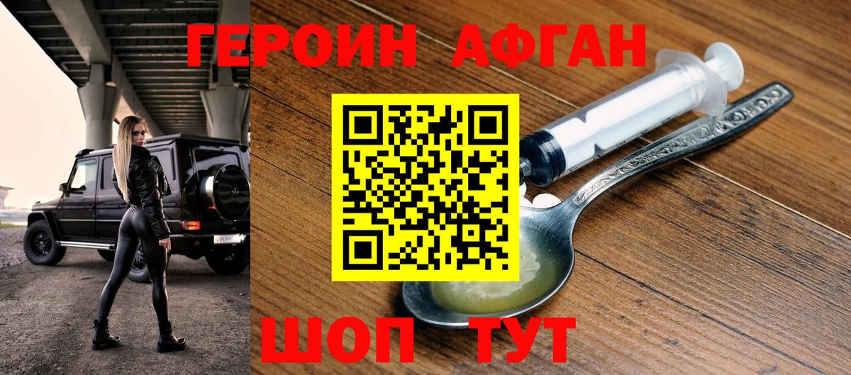 ГЕРОИН VHQ Старая Купавна