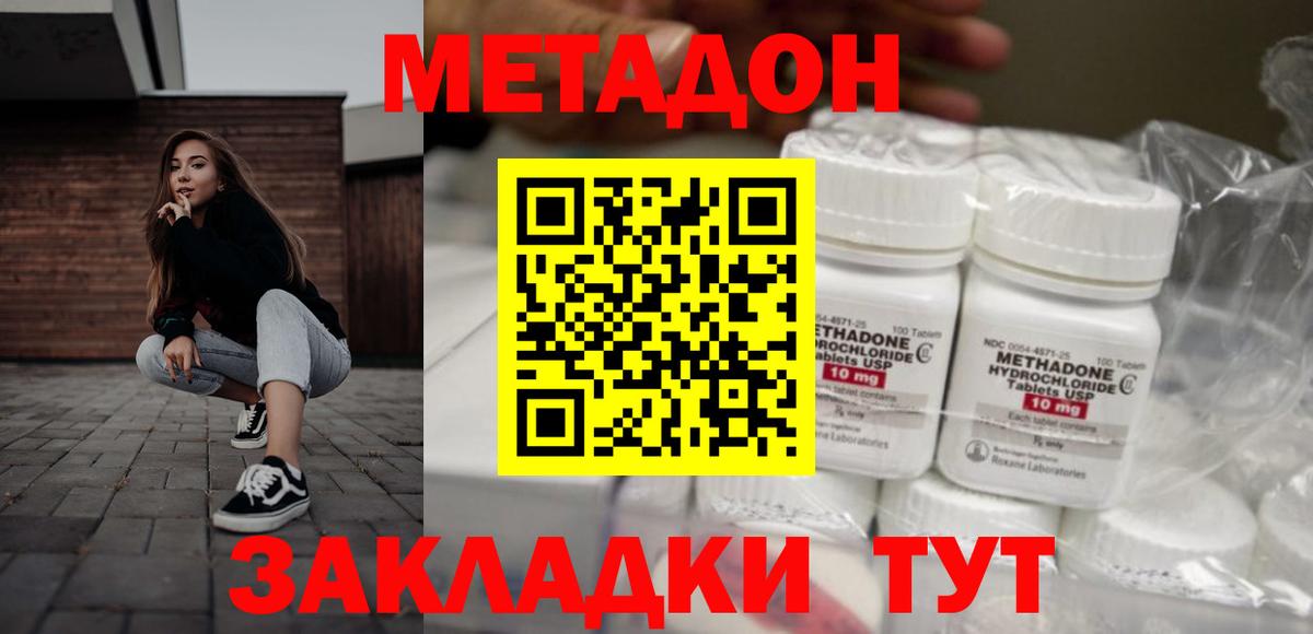 МЕТАДОН VHQ Старая Купавна