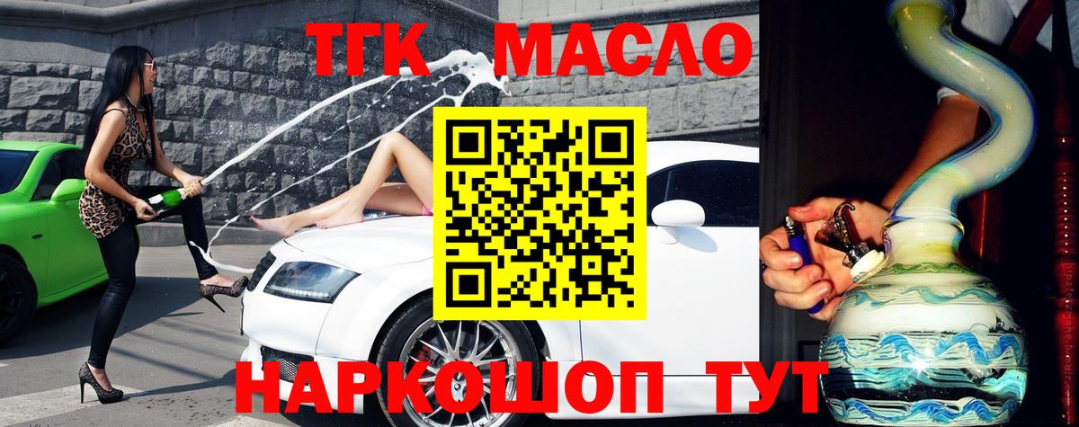 ТГК гашишное масло  ТГК гашишное масло  Старая Купавна  Вход с VPN 